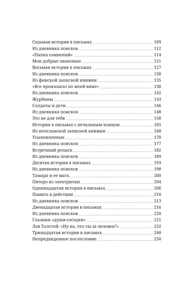 Найти человека. Как голос Агнии Барто соединил судьбы, разделенные войной
