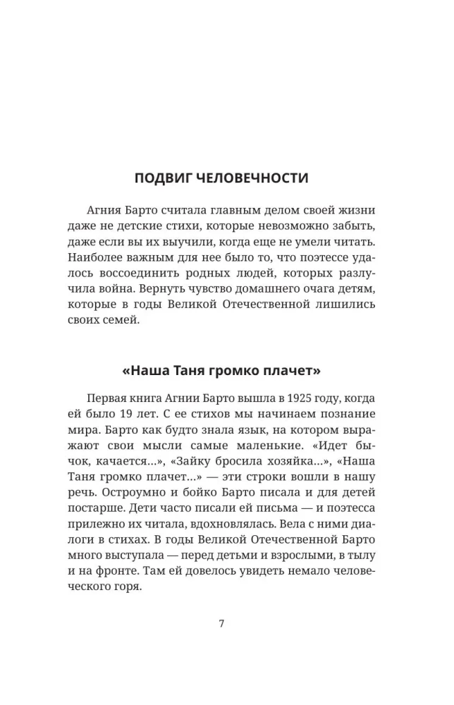 Найти человека. Как голос Агнии Барто соединил судьбы, разделенные войной