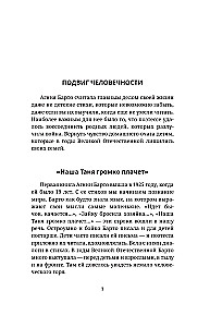Найти человека. Как голос Агнии Барто соединил судьбы, разделенные войной