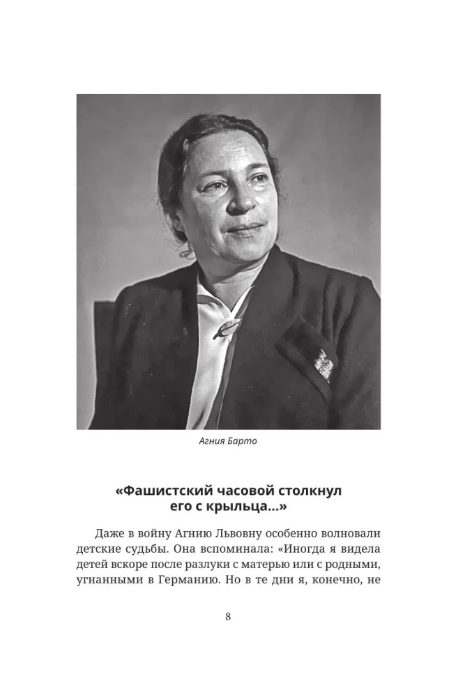 Найти человека. Как голос Агнии Барто соединил судьбы, разделенные войной