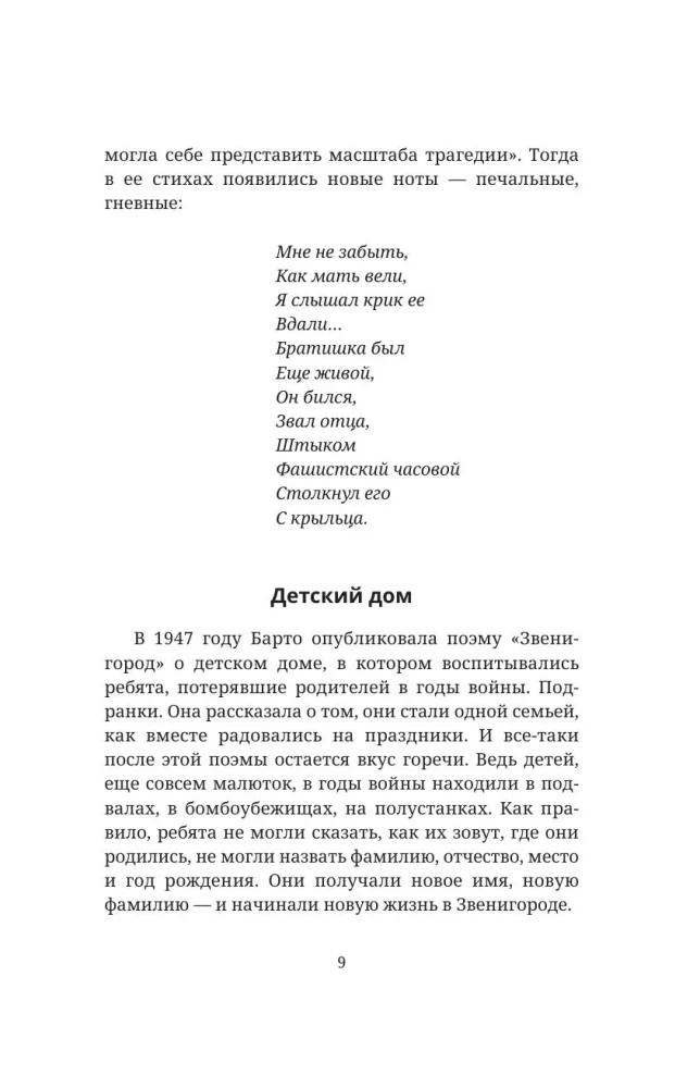 Найти человека. Как голос Агнии Барто соединил судьбы, разделенные войной
