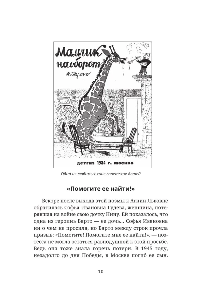 Найти человека. Как голос Агнии Барто соединил судьбы, разделенные войной