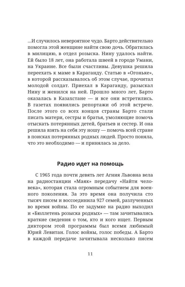 Найти человека. Как голос Агнии Барто соединил судьбы, разделенные войной