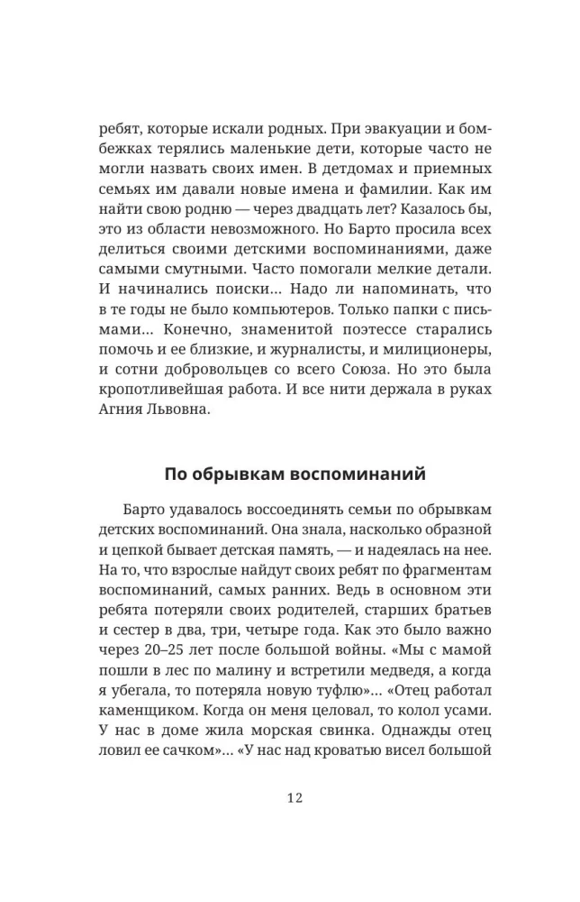 Найти человека. Как голос Агнии Барто соединил судьбы, разделенные войной