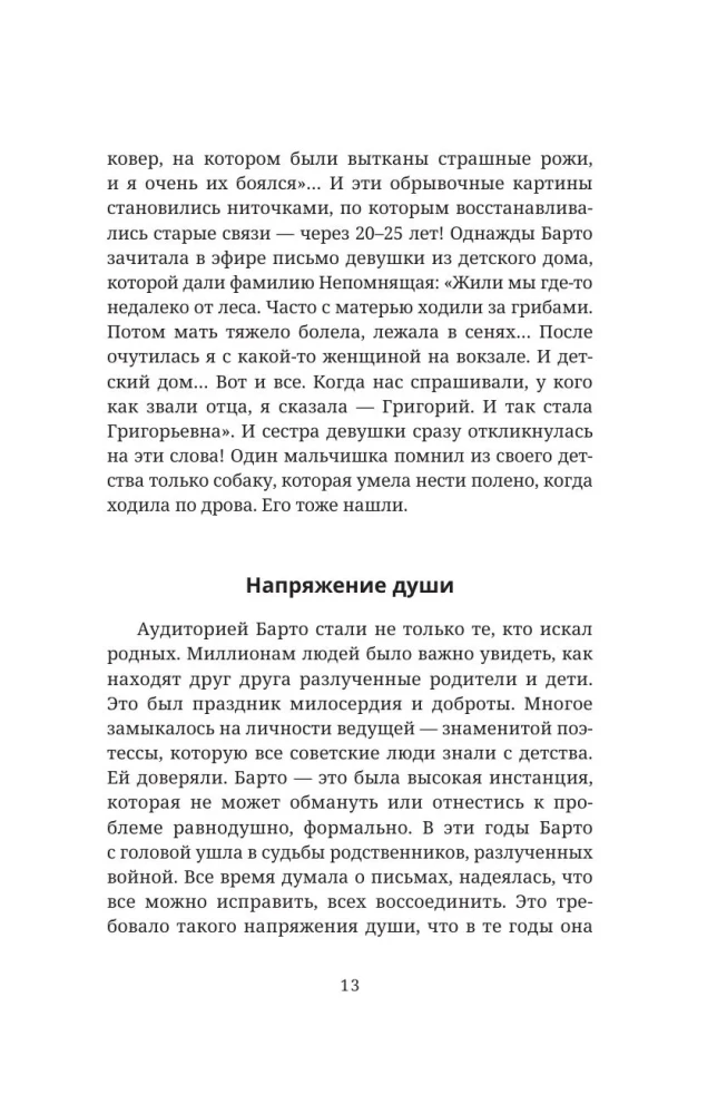 Найти человека. Как голос Агнии Барто соединил судьбы, разделенные войной