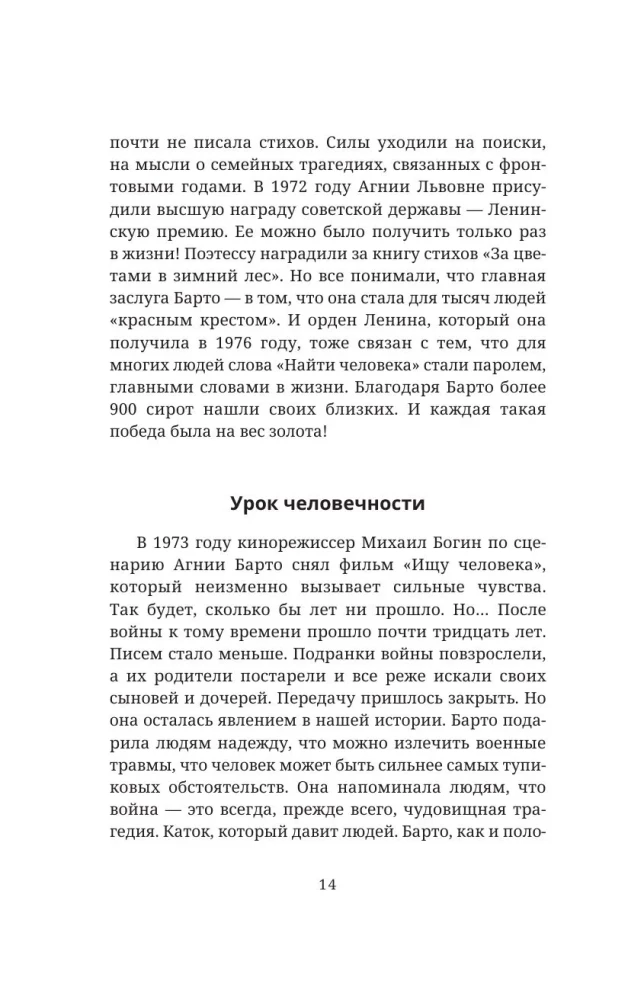 Найти человека. Как голос Агнии Барто соединил судьбы, разделенные войной