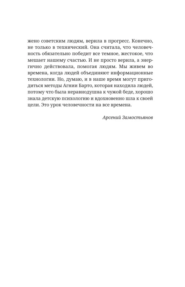Найти человека. Как голос Агнии Барто соединил судьбы, разделенные войной
