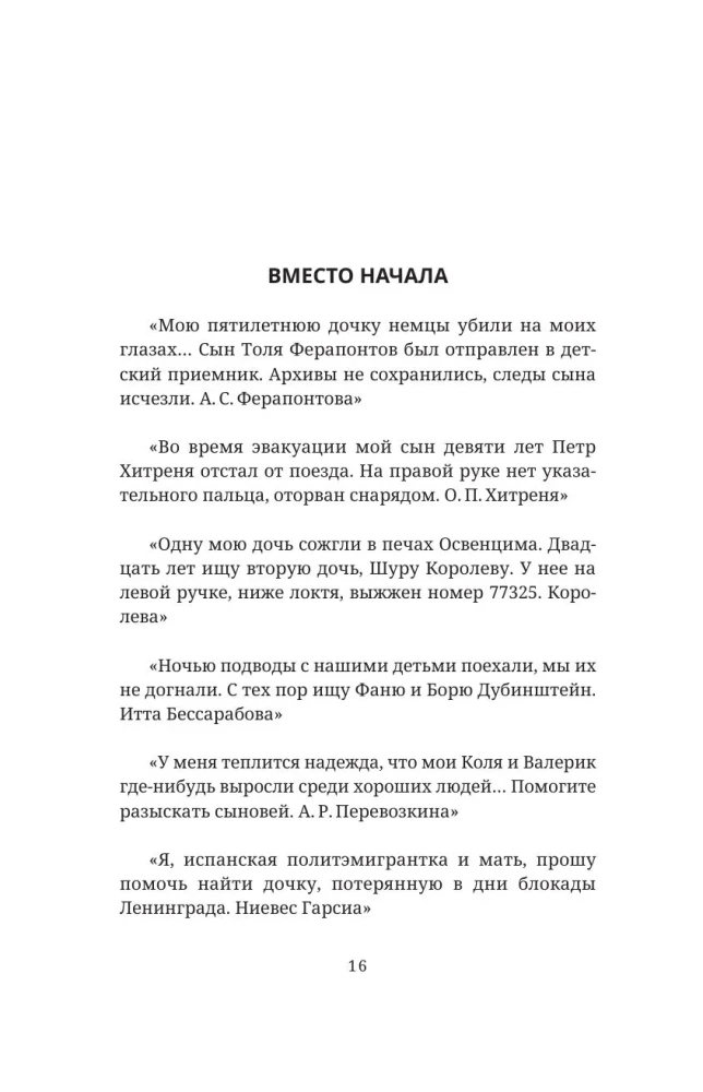 Найти человека. Как голос Агнии Барто соединил судьбы, разделенные войной