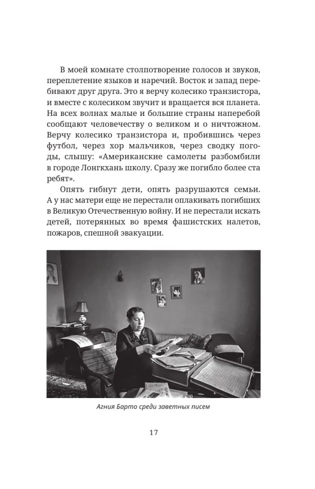 Найти человека. Как голос Агнии Барто соединил судьбы, разделенные войной