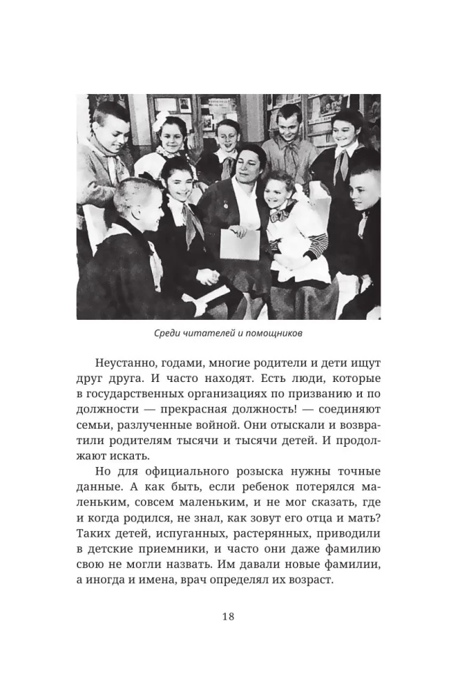 Найти человека. Как голос Агнии Барто соединил судьбы, разделенные войной
