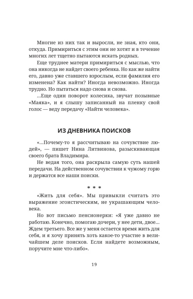 Найти человека. Как голос Агнии Барто соединил судьбы, разделенные войной
