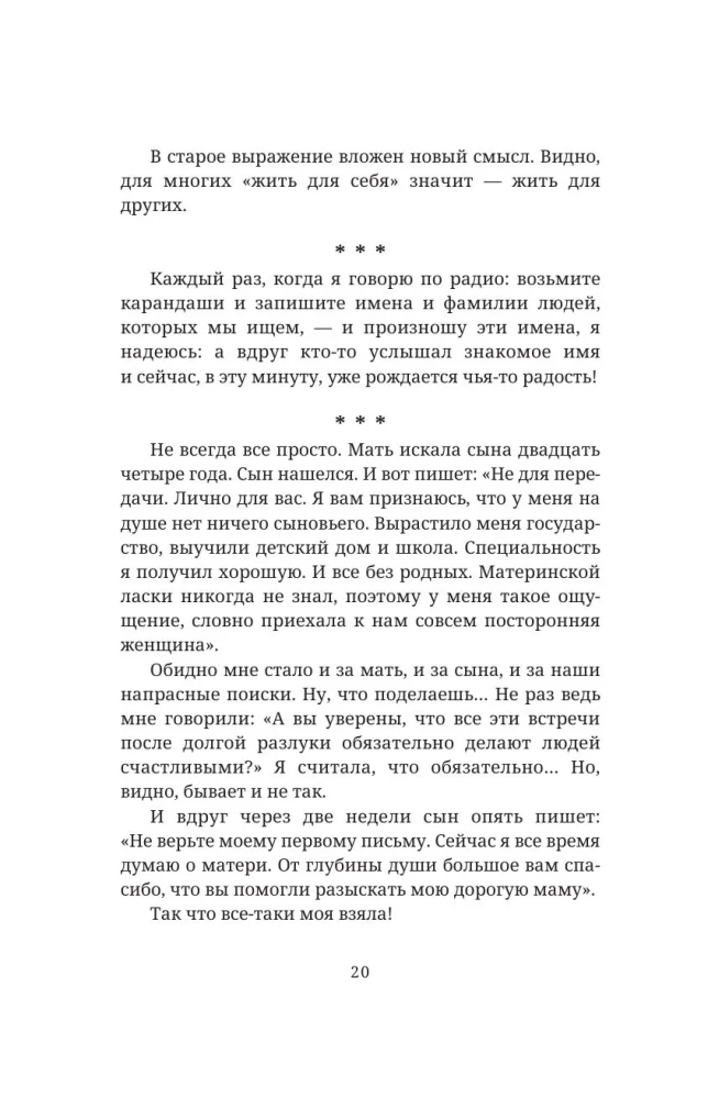 Найти человека. Как голос Агнии Барто соединил судьбы, разделенные войной
