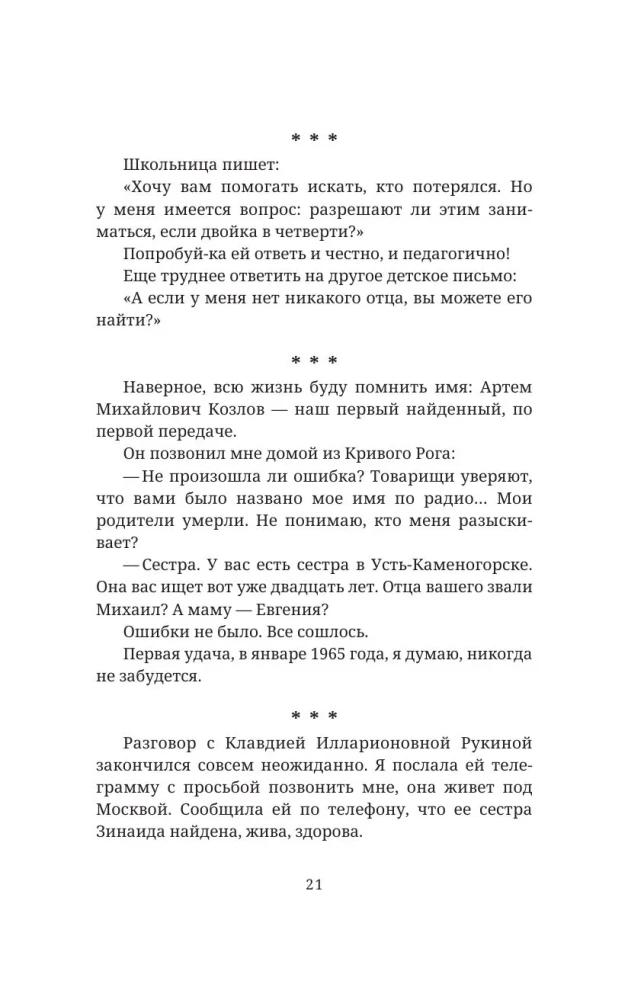 Найти человека. Как голос Агнии Барто соединил судьбы, разделенные войной