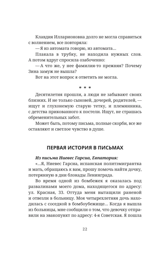 Найти человека. Как голос Агнии Барто соединил судьбы, разделенные войной