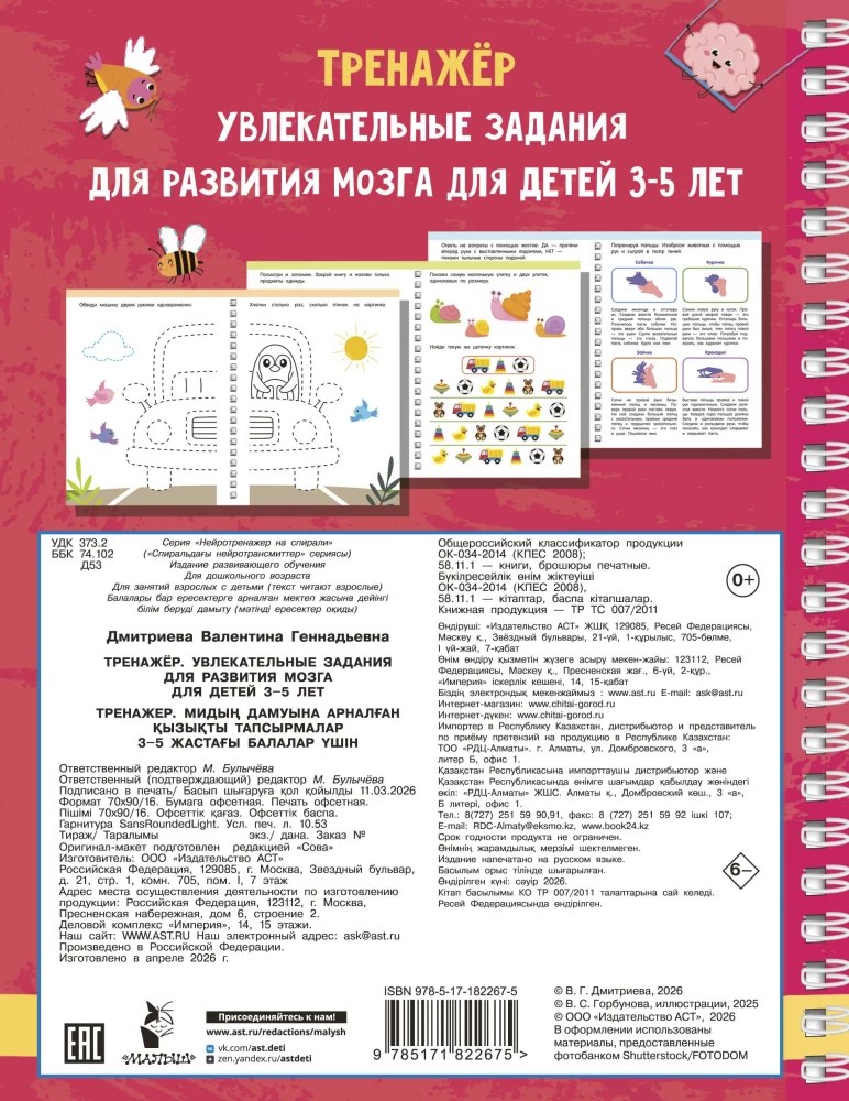 Trainer. Engaging Tasks for Brain Development for Children Aged 3-5 Years — photo 2