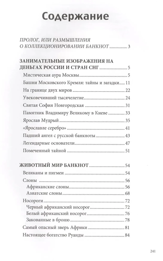 Тайны банкнот. Легенды и факты