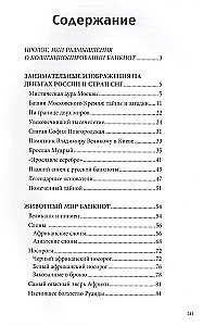 Тайны банкнот. Легенды и факты