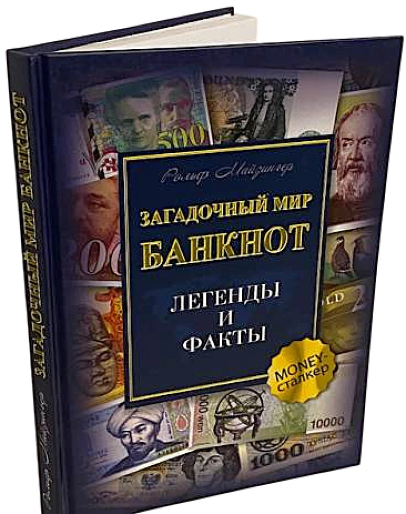 Paslaptingas banknotų pasaulis. Legendos ir faktai
