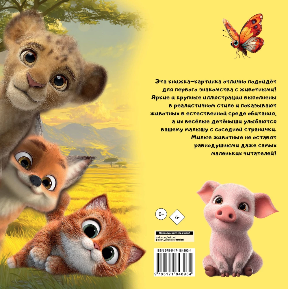 Niedliche Tiere. Das erste Buch für Kleinkinder