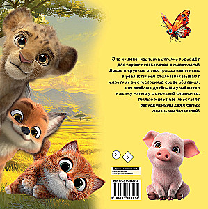 Niedliche Tiere. Das erste Buch für Kleinkinder
