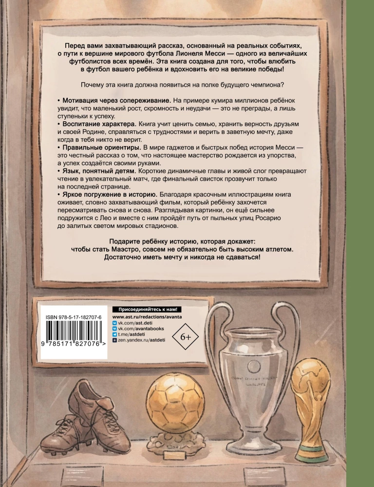 Messi: der Junge, der zum Star wurde. Ein inspirierendes Kinderbuch über Lionel Messi – einen der besten Fußballer der Geschichte
