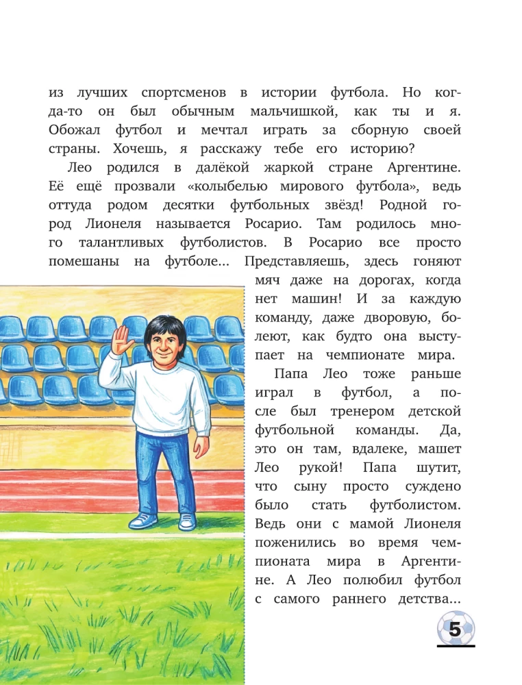 Messi: der Junge, der zum Star wurde. Ein inspirierendes Kinderbuch über Lionel Messi – einen der besten Fußballer der Geschichte
