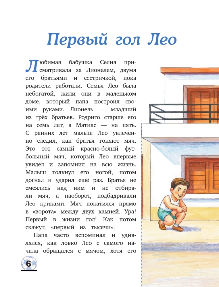 Messi: der Junge, der zum Star wurde. Ein inspirierendes Kinderbuch über Lionel Messi – einen der besten Fußballer der Geschichte