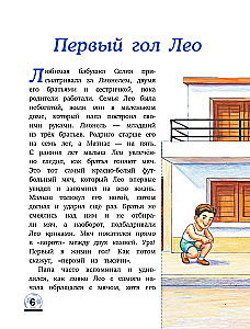 Messi: der Junge, der zum Star wurde. Ein inspirierendes Kinderbuch über Lionel Messi – einen der besten Fußballer der Geschichte