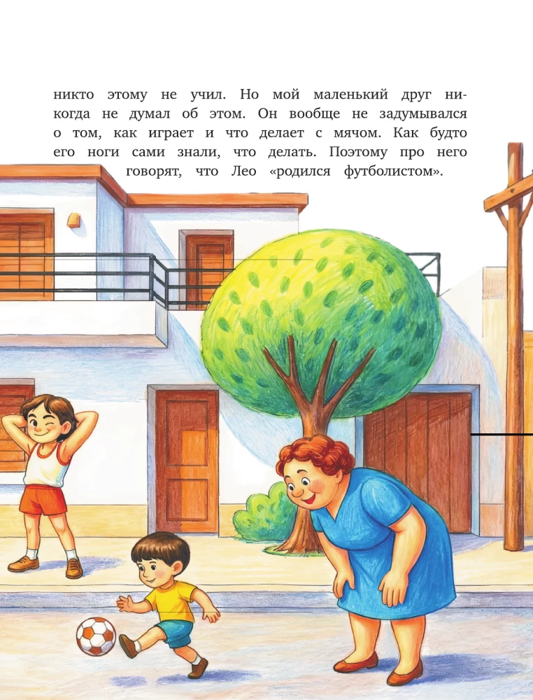 Messi: der Junge, der zum Star wurde. Ein inspirierendes Kinderbuch über Lionel Messi – einen der besten Fußballer der Geschichte