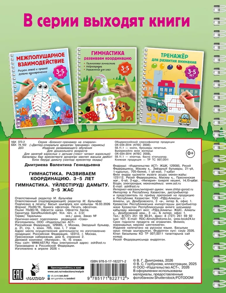 Gymnastik. Koordination entwickeln. 3–5 Jahre