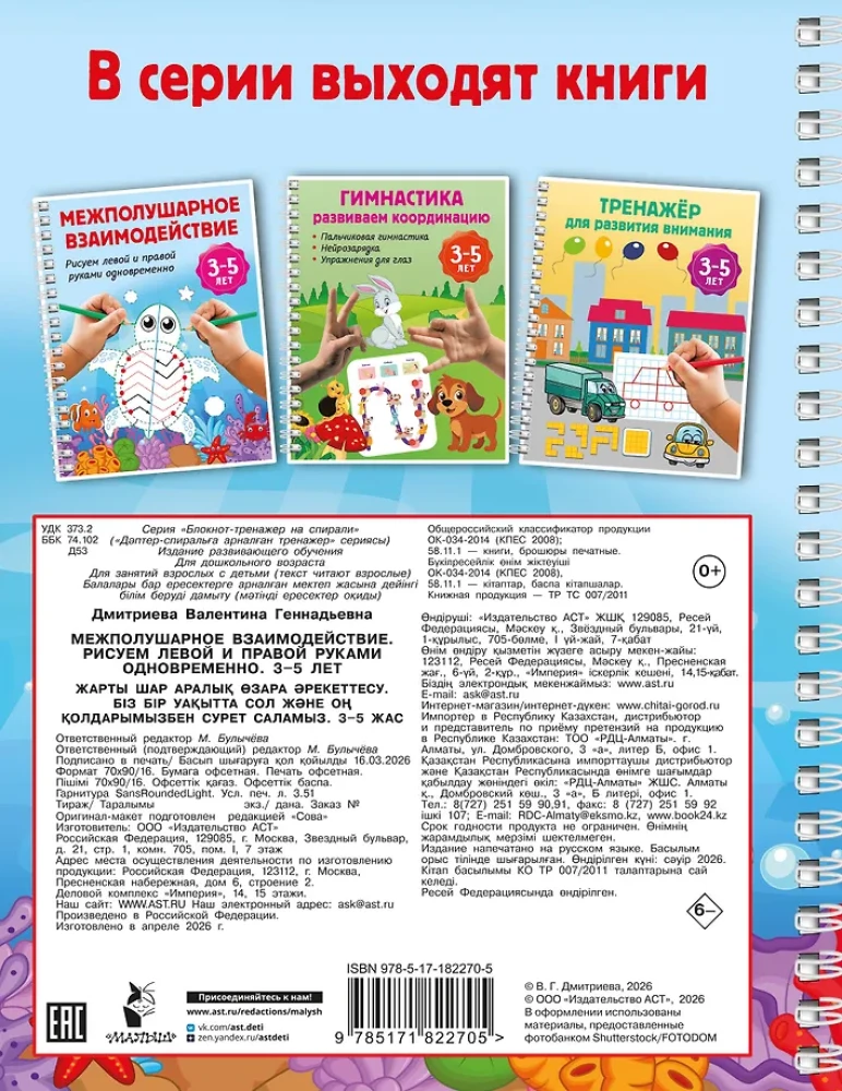 Interhemisphärische Interaktion. Zeichnen mit der linken und rechten Hand gleichzeitig. 3–5 Jahre