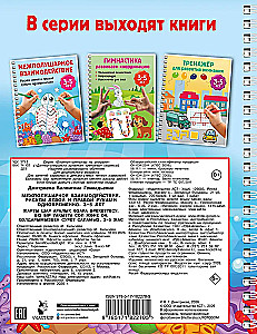 Interhemisphärische Interaktion. Zeichnen mit der linken und rechten Hand gleichzeitig. 3–5 Jahre