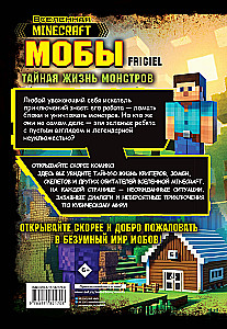 Мобы. Тайная жизнь монстров. Графический роман
