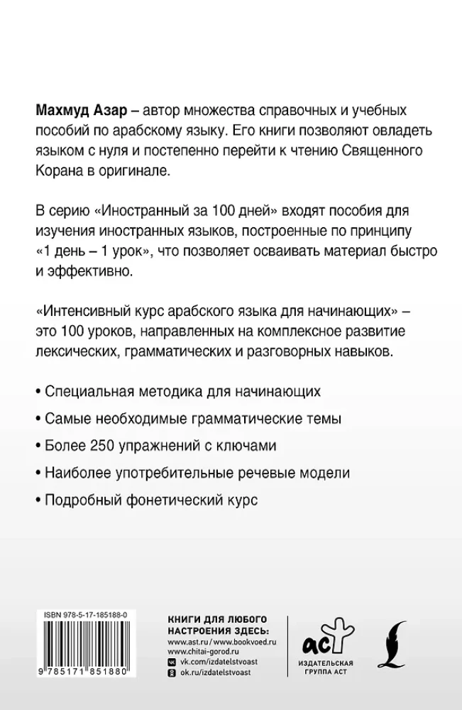 Intensyvus arabų kalbos kursas pradedantiesiems