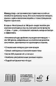 Intensyvus arabų kalbos kursas pradedantiesiems