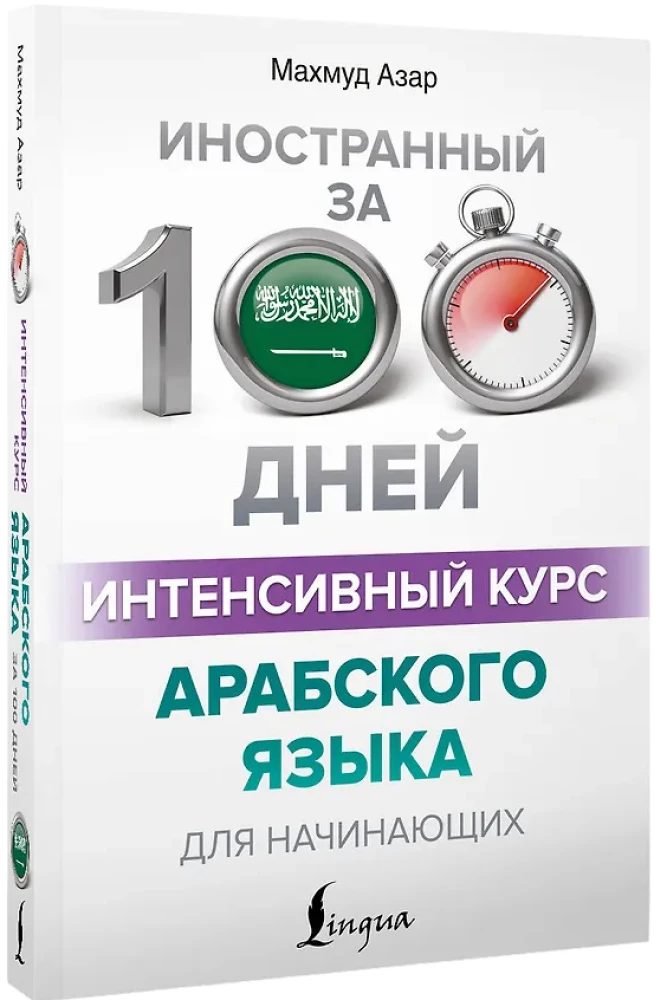 Intensyvus arabų kalbos kursas pradedantiesiems