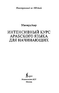 Intensyvus arabų kalbos kursas pradedantiesiems
