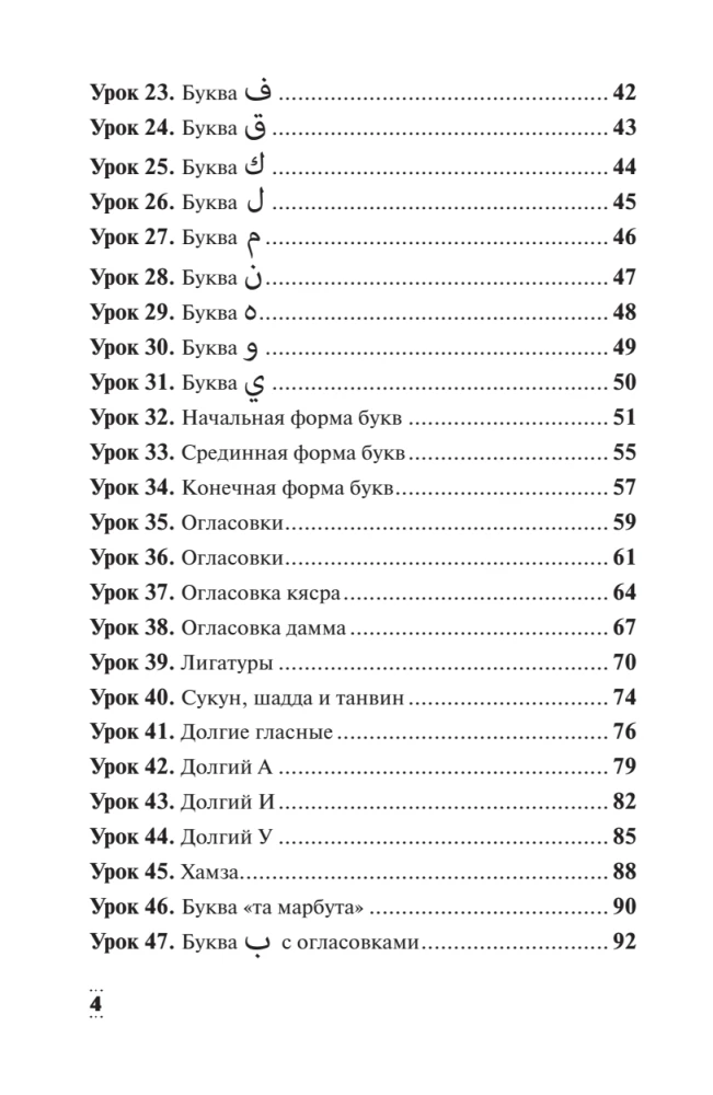 Intensyvus arabų kalbos kursas pradedantiesiems