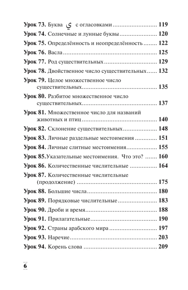 Intensyvus arabų kalbos kursas pradedantiesiems