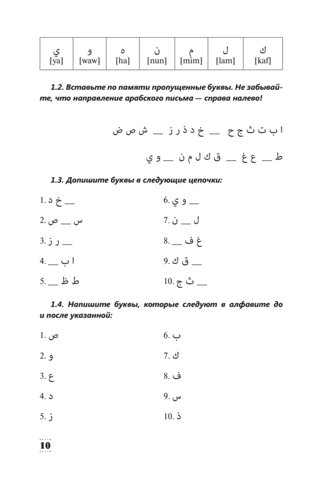 Intensyvus arabų kalbos kursas pradedantiesiems