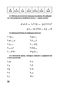 Intensyvus arabų kalbos kursas pradedantiesiems