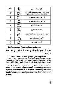 Intensyvus arabų kalbos kursas pradedantiesiems
