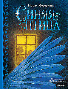 Der blaue Vogel
