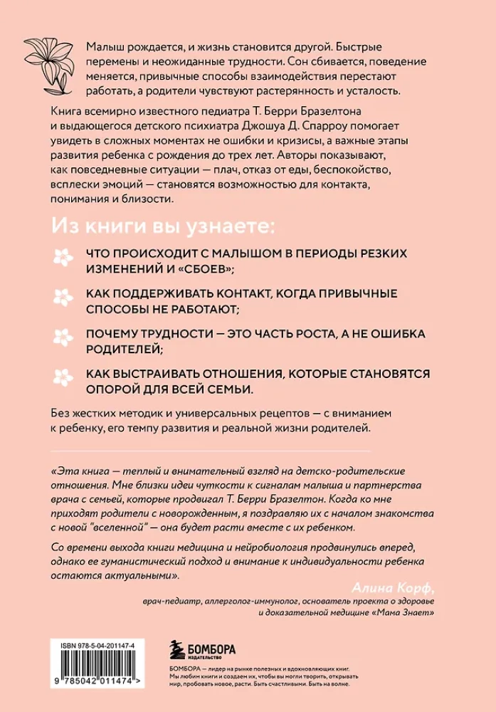 Jūsu mazulis aug un mainās. Kā lasīt bērna signālus no dzimšanas līdz trim gadiem