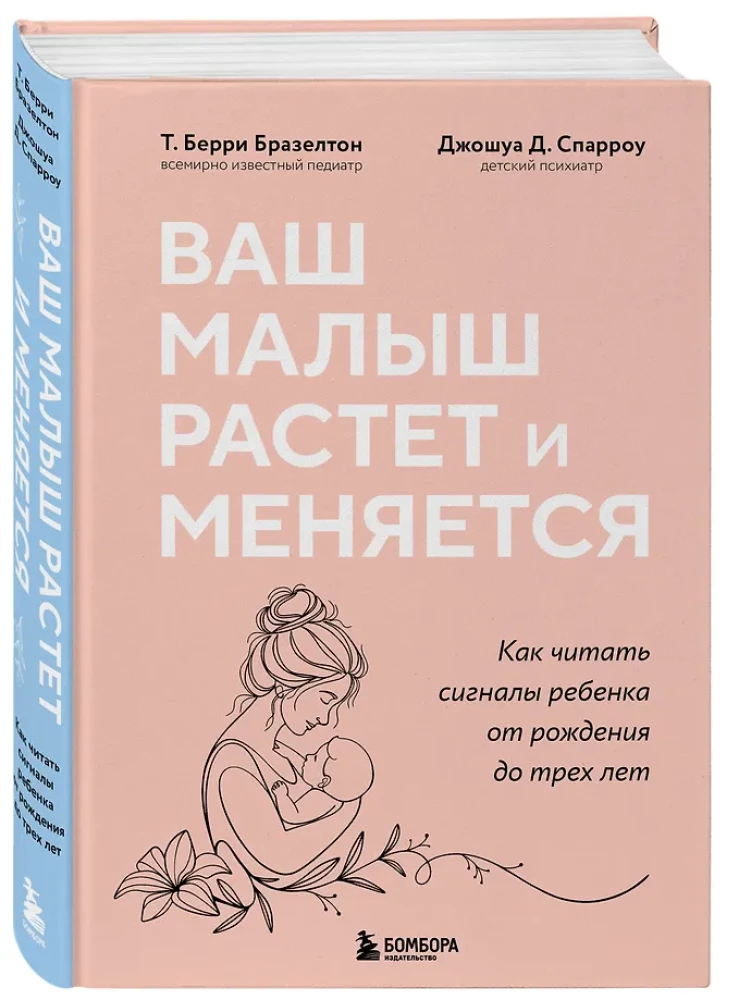 Jūsu mazulis aug un mainās. Kā lasīt bērna signālus no dzimšanas līdz trim gadiem