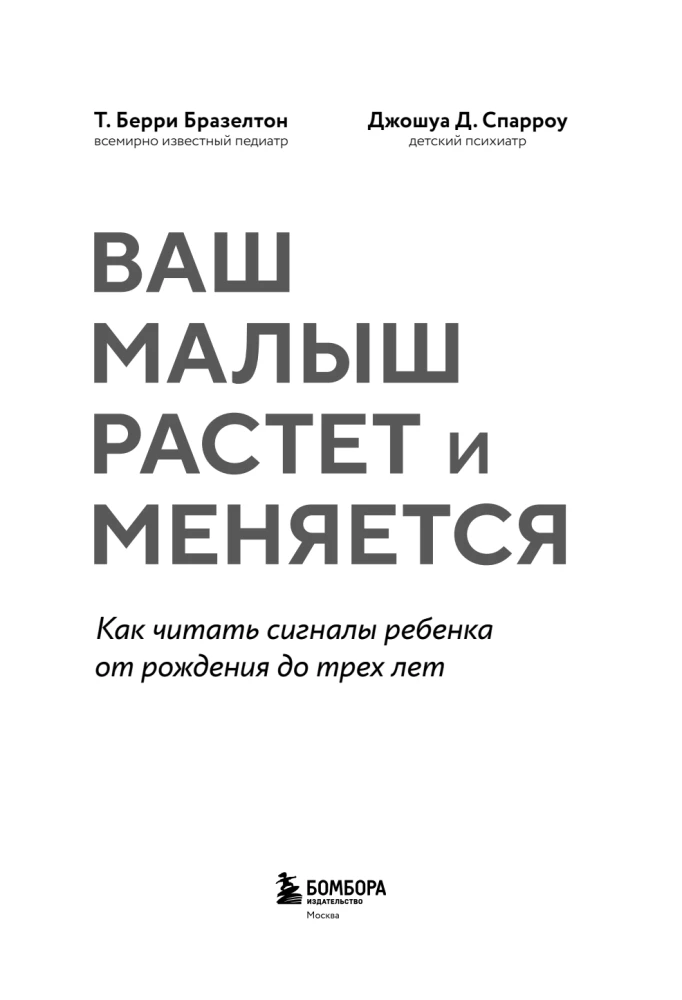Jūsu mazulis aug un mainās. Kā lasīt bērna signālus no dzimšanas līdz trim gadiem