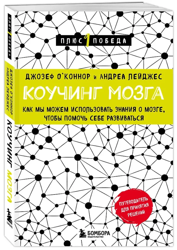 Mokslo koučingas. Kaip galime pasinaudoti žiniomis apie smegenis, kad padėtume sau tobulėti (naujas dizainas)