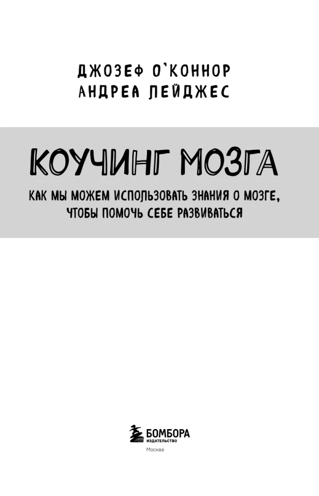 Mokslo koučingas. Kaip galime pasinaudoti žiniomis apie smegenis, kad padėtume sau tobulėti (naujas dizainas)