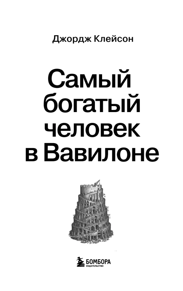 Najbogatszy człowiek w Babilonie