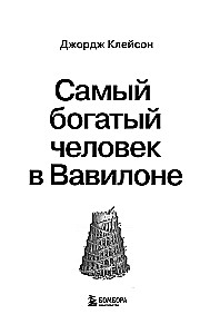 Najbogatszy człowiek w Babilonie